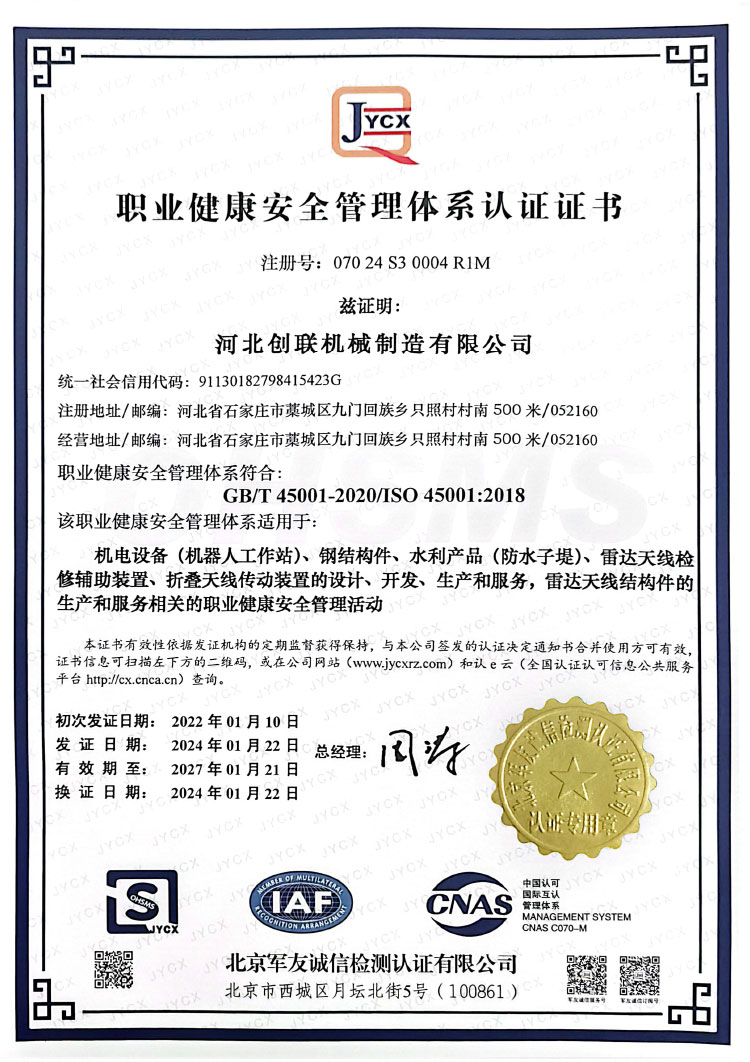 職業健康安全管理體系認證證書